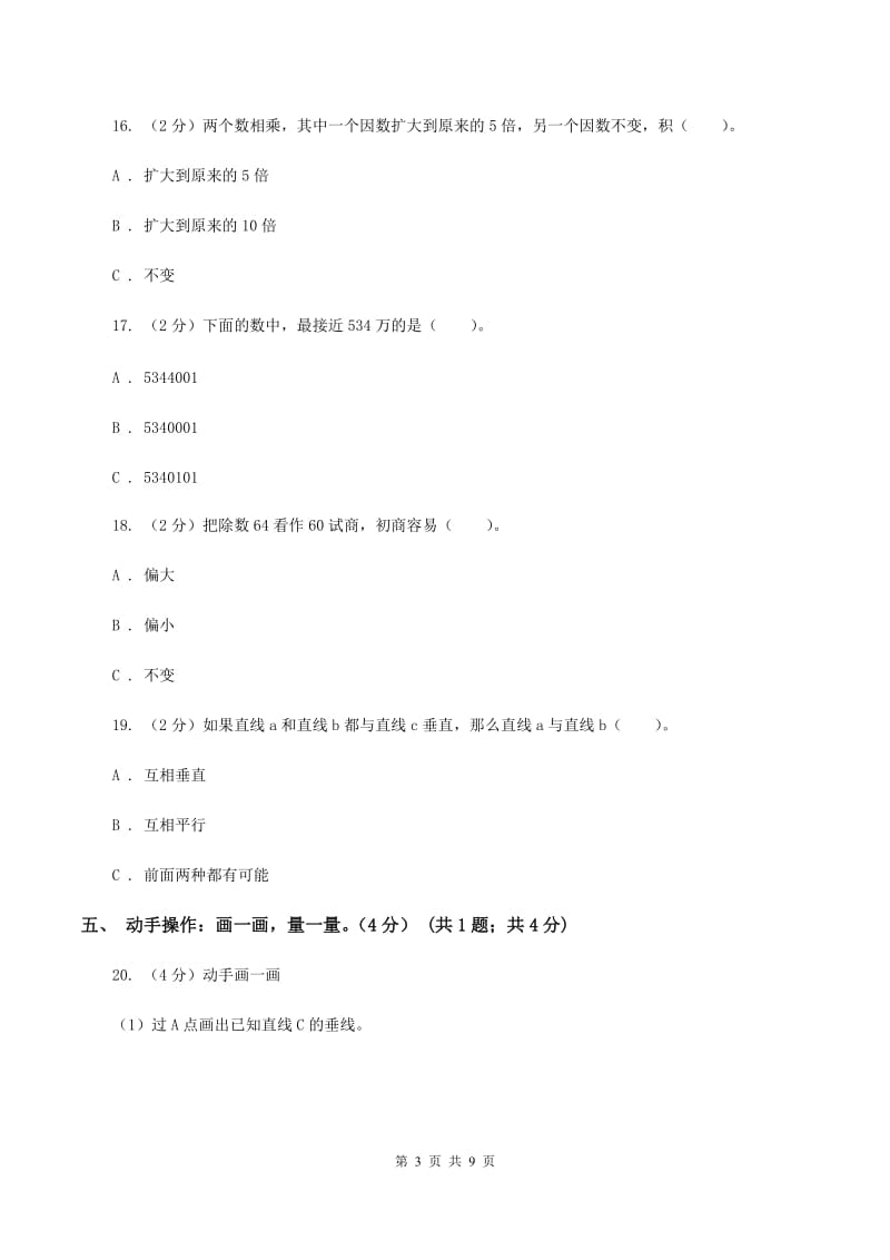 北师大版2019-2020学年四年级上学期数学期末模拟卷A卷.doc_第3页