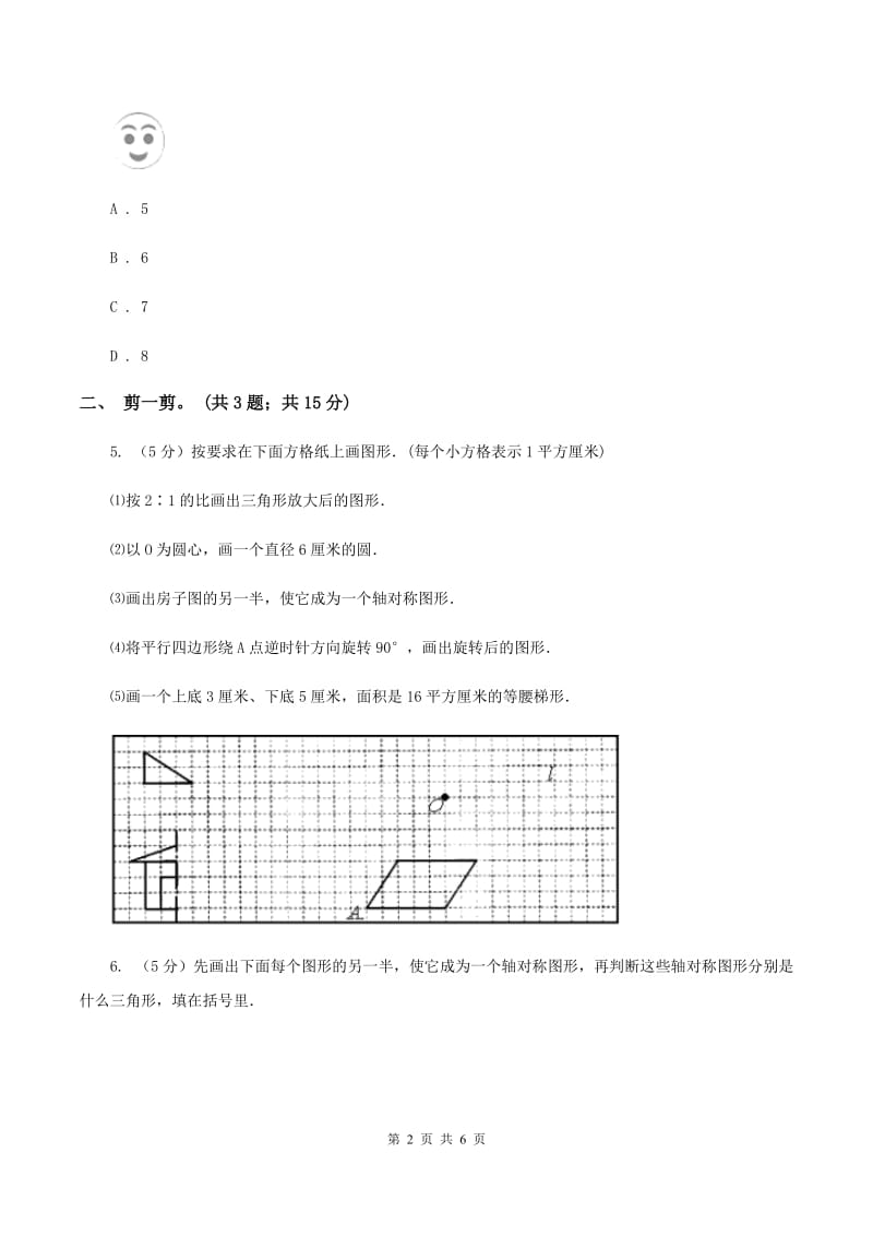 北师大版数学三年级下册第二单元第二课时轴对称（二） B卷.doc_第2页