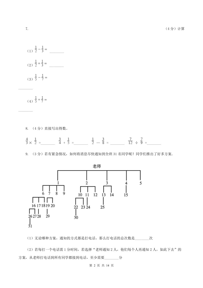 人教版2019-2020学年五年级下学期数学期末考试试卷D卷 (2).doc_第2页