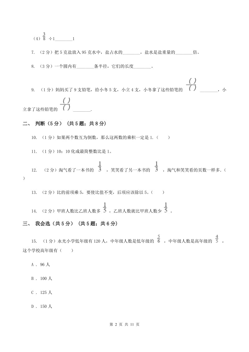 苏教版2019-2020学年六年级上学期数学期中试卷B卷.doc_第2页