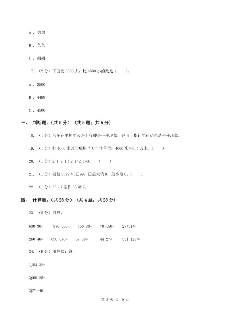 新人教版2019-2020学年二年级下学期数学期末考试试卷C卷.doc_第3页