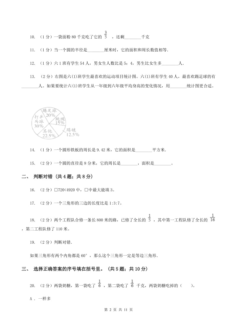 浙教版2019-2020学年上学期六年级数学期末测试卷（II ）卷.doc_第2页