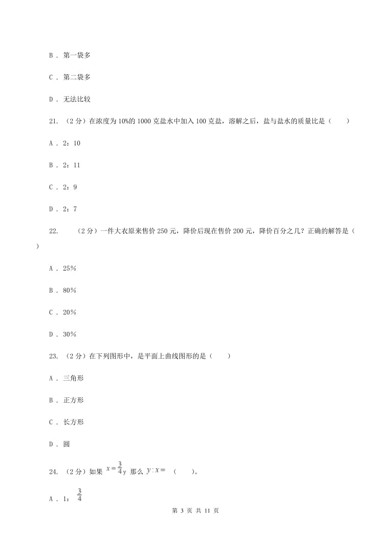 浙教版2019-2020学年上学期六年级数学期末测试卷（II ）卷.doc_第3页