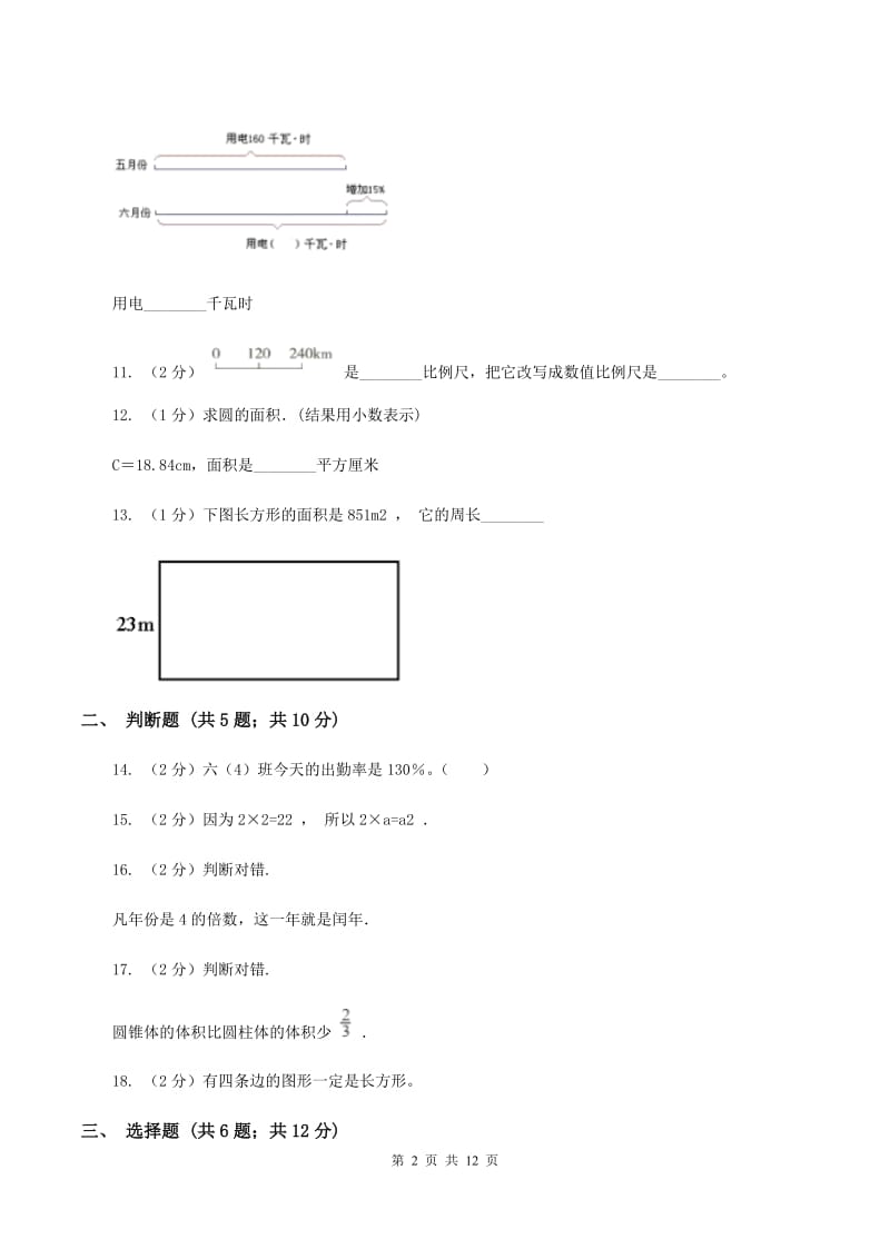 人教版小升初数学模拟试卷（2）（II ）卷.doc_第2页