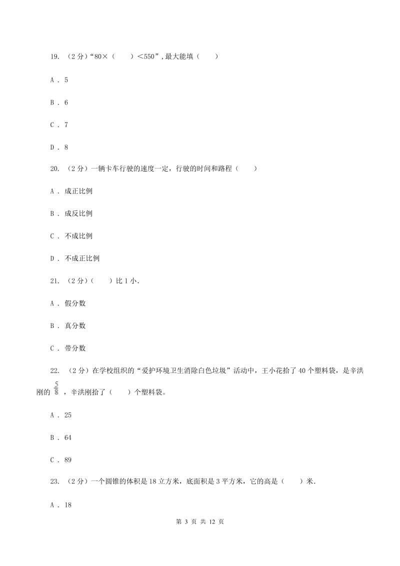 人教版小升初数学模拟试卷（2）（II ）卷.doc_第3页