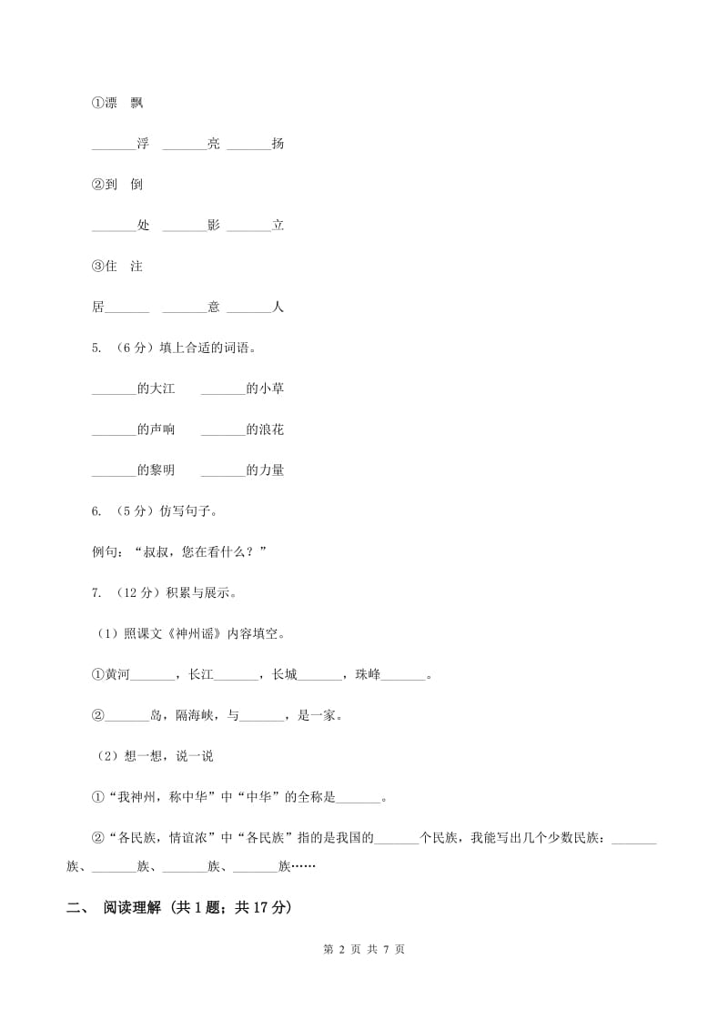 江苏版2019-2020学年一年级上学期语文期末考试试卷 (2).doc_第2页