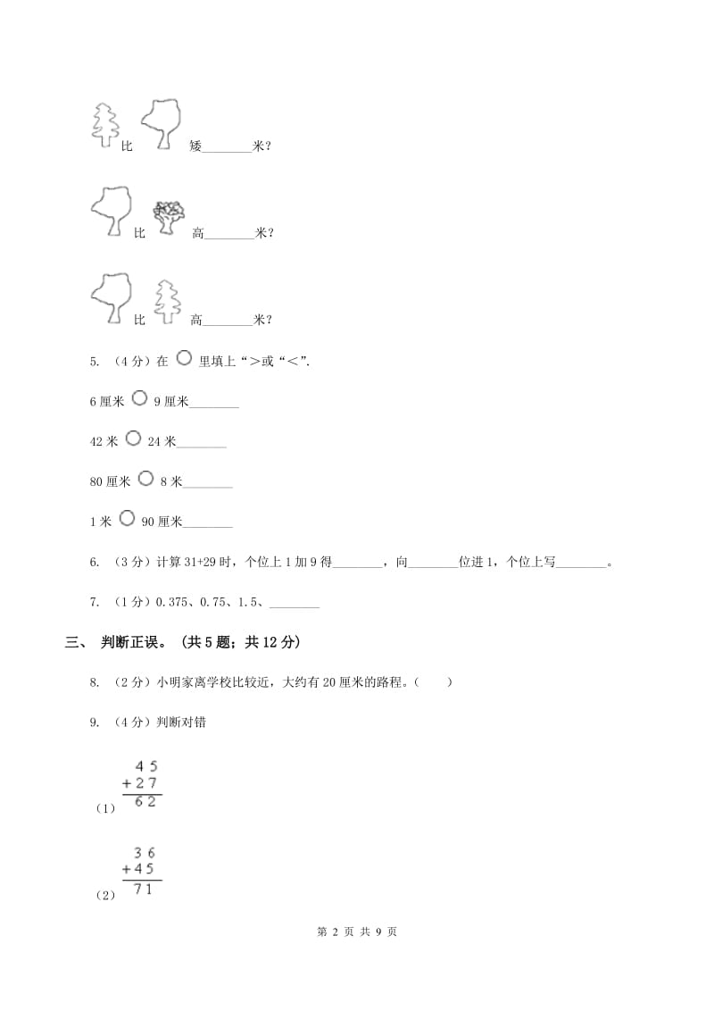 新人教版2019-2020学年二年级上学期数学期中考试试卷D卷.doc_第2页