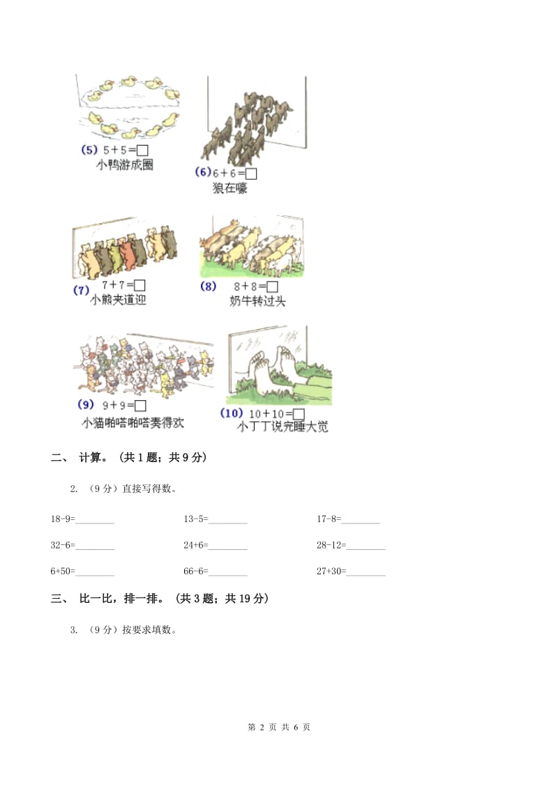 人教版数学一年级下册-第四单元 整十数加一位数及相应的减法 同步练习2B卷.doc_第2页