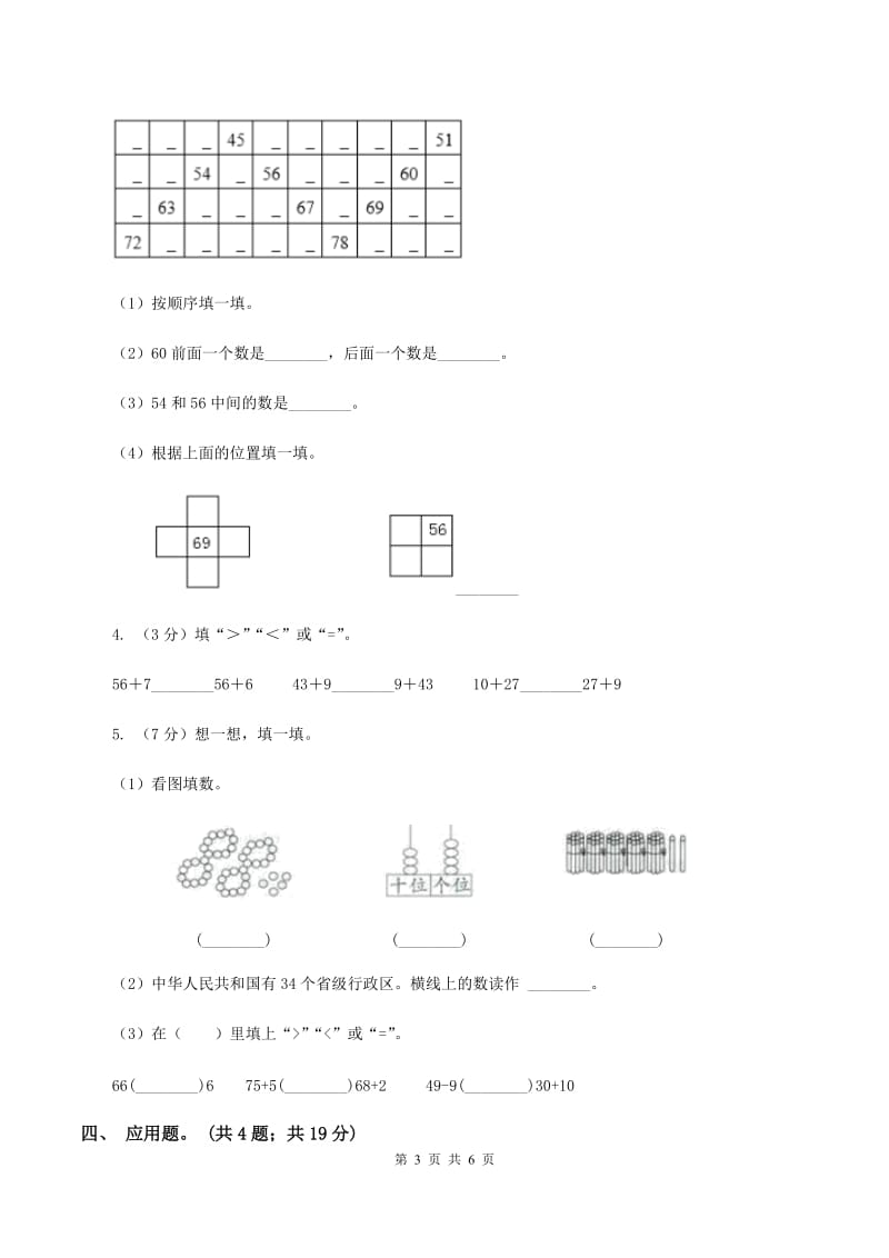 人教版数学一年级下册-第四单元 整十数加一位数及相应的减法 同步练习2B卷.doc_第3页