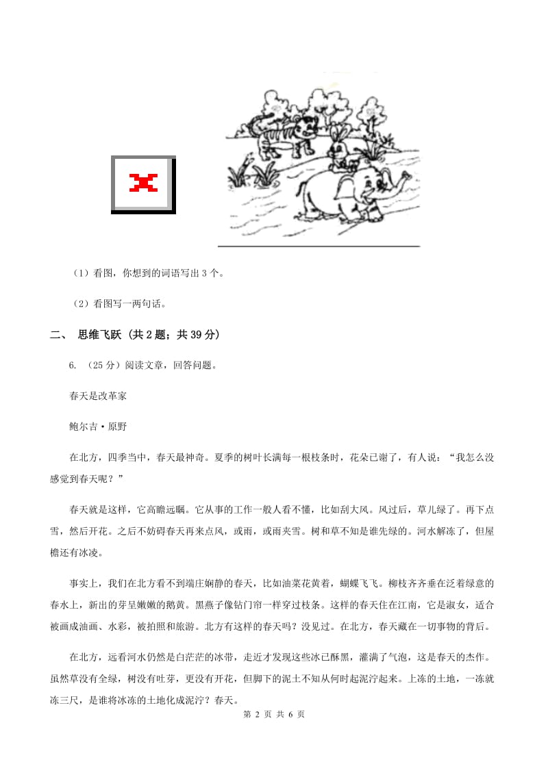 北师大版小学语文三年级下册12.1 美丽的小兴安岭同步练习（I）卷.doc_第2页