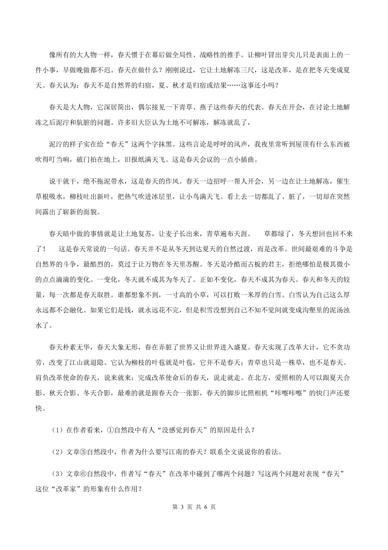 北师大版小学语文三年级下册12.1 美丽的小兴安岭同步练习（I）卷.doc_第3页