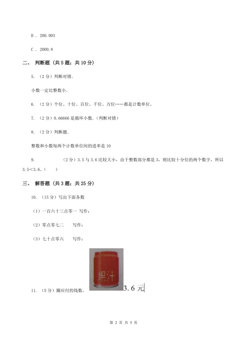 北师大版数学四年级下册 第四单元4.1.1小数的意义A卷.doc_第2页