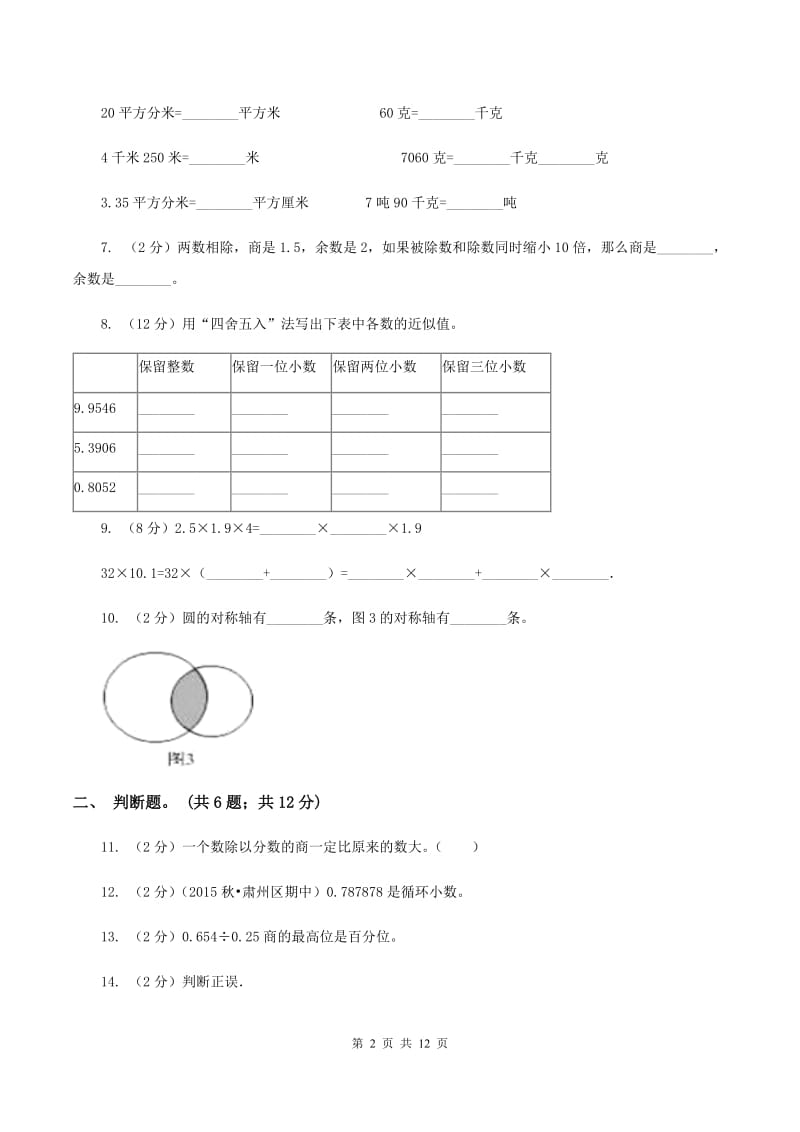 人教统编版五年级上学期月考数学试卷(1)（I）卷.doc_第2页