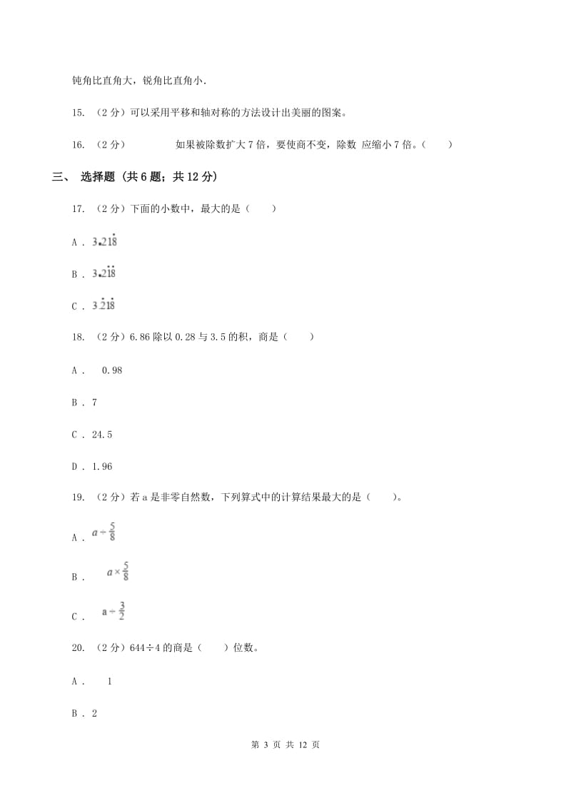 人教统编版五年级上学期月考数学试卷(1)（I）卷.doc_第3页