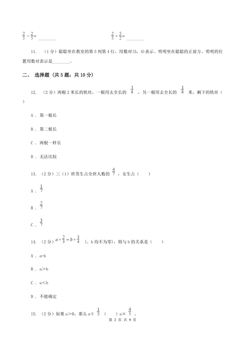 苏教版2019-2020学年六年级上学期数学期中考试试卷 （II ）卷.doc_第2页