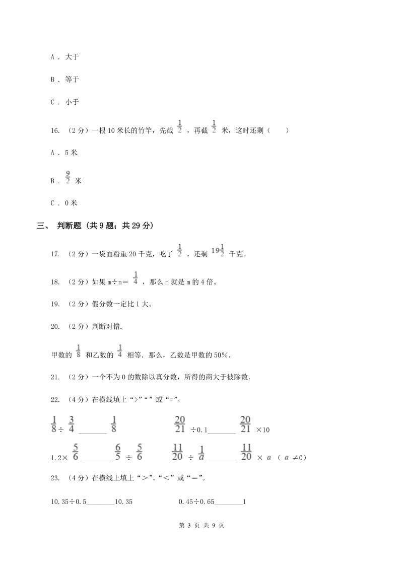 苏教版2019-2020学年六年级上学期数学期中考试试卷 （II ）卷.doc_第3页