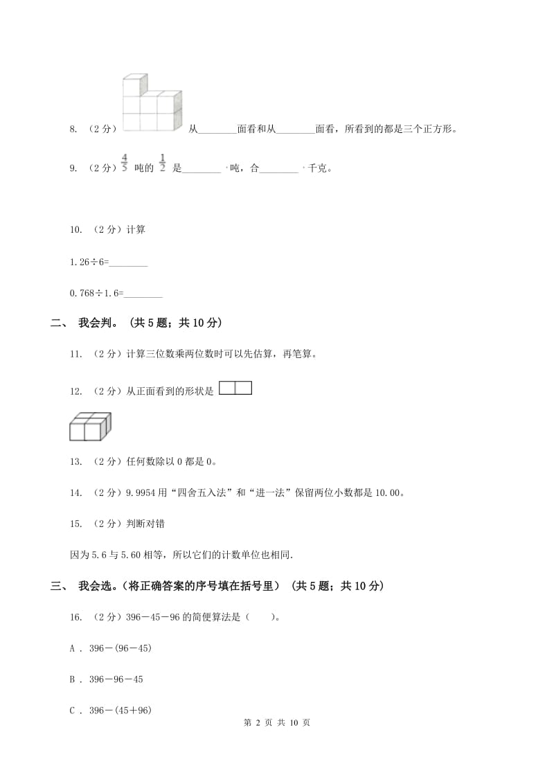 西师大版2019-2020学年四年级下学期数学4月月考试卷B卷.doc_第2页