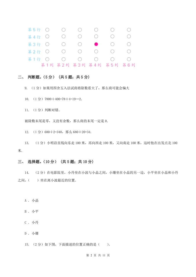 新人教版2019-2020学年四年级上学期数学第三次月考试卷C卷.doc_第2页