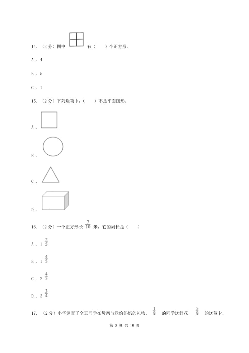 苏教版2019-2020 学年三年级上学期数学期末测试试卷B卷.doc_第3页