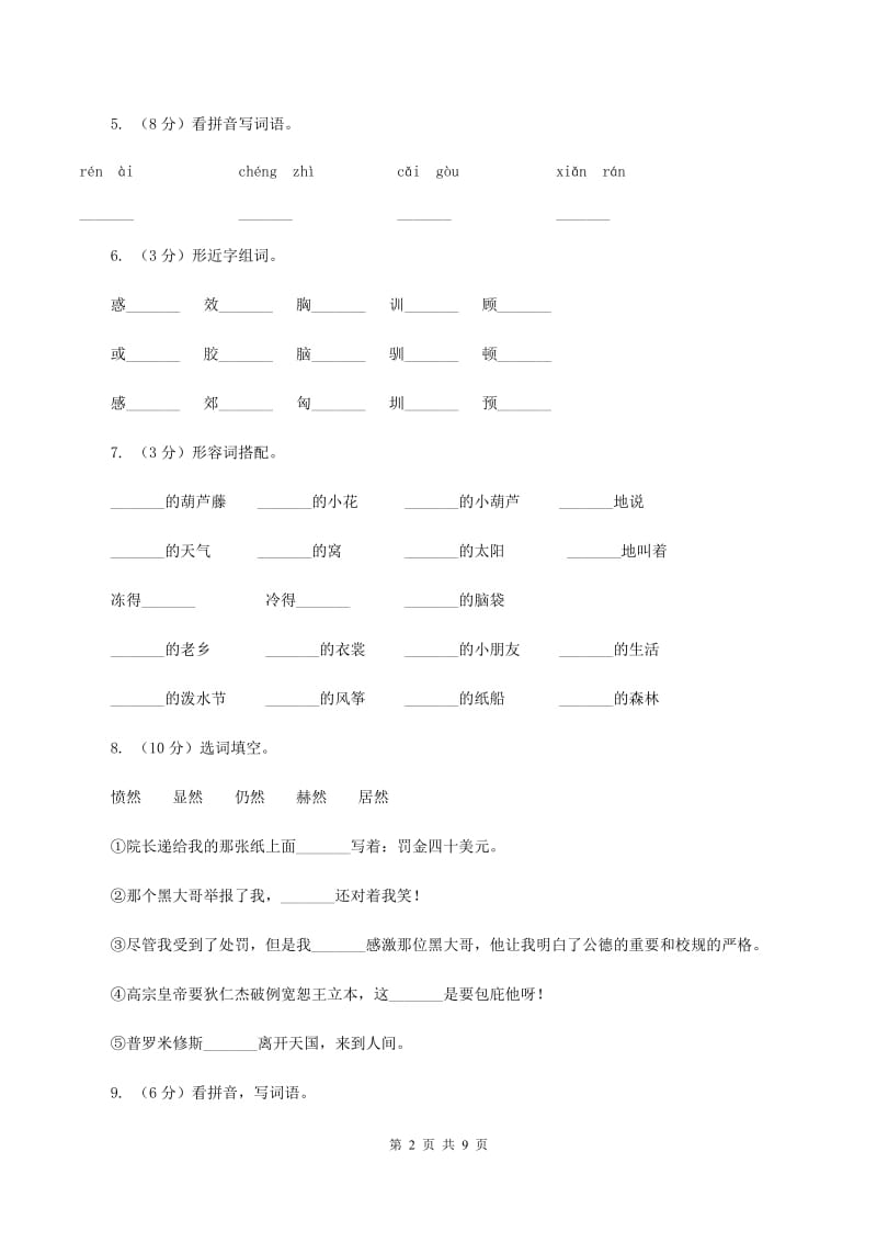 人教版（新课程标准）2019-2020年二年级下学期语文第二次质检试卷.doc_第2页