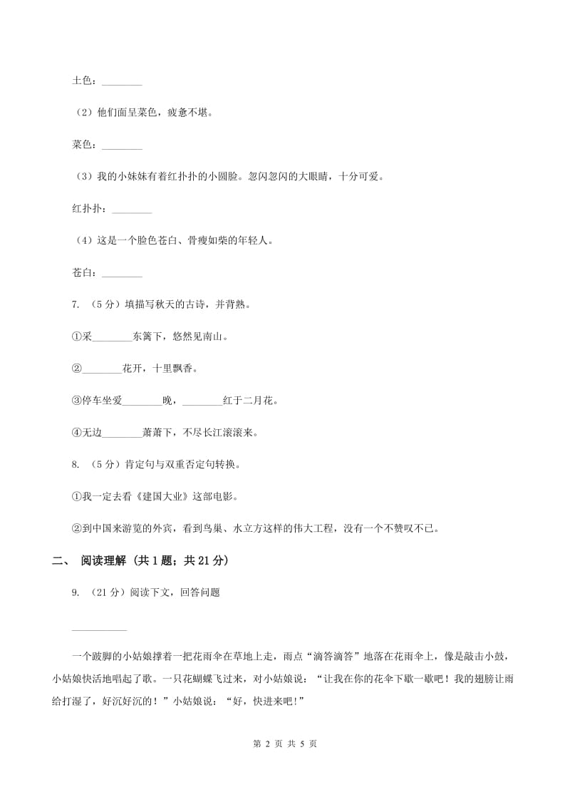 江苏版三年级上学期期末考试语文试卷B卷.doc_第2页