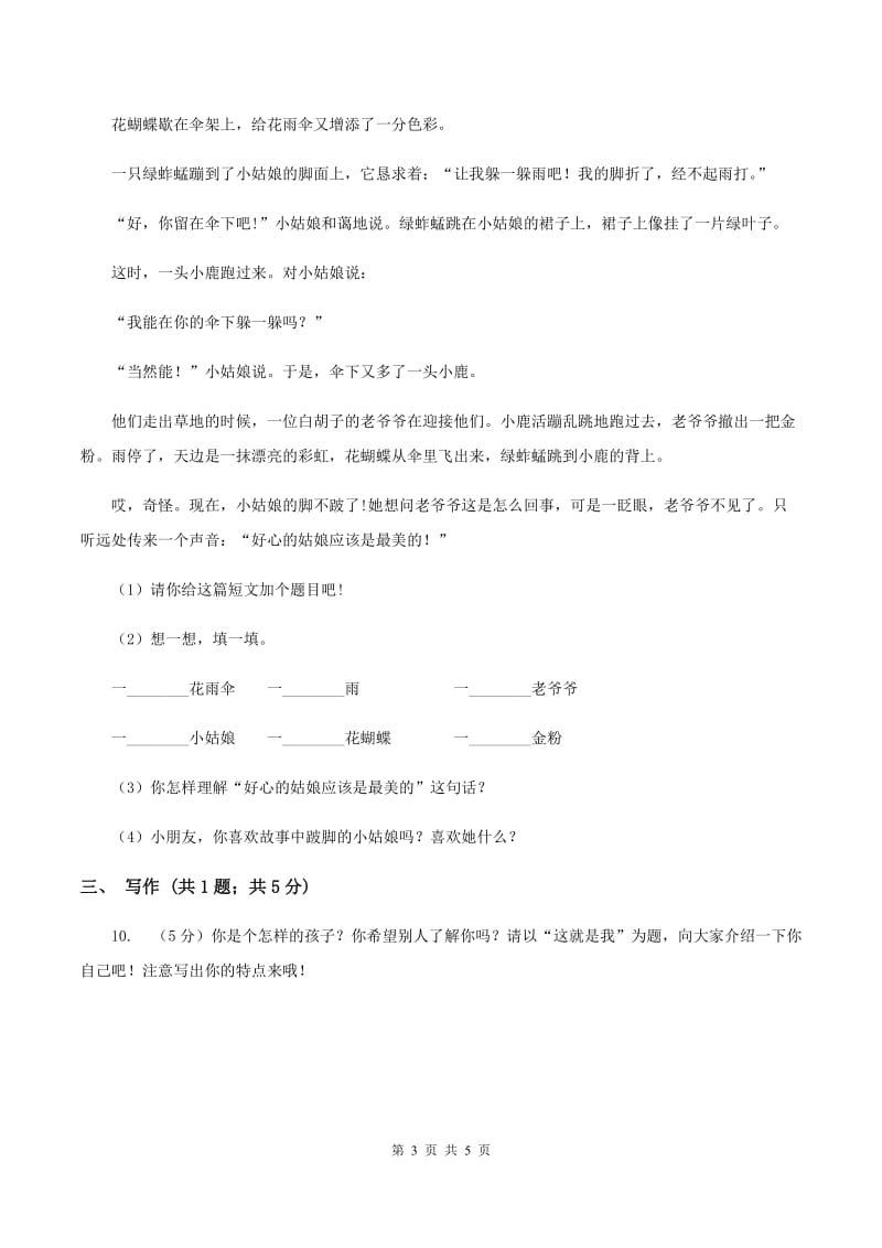 江苏版三年级上学期期末考试语文试卷B卷.doc_第3页