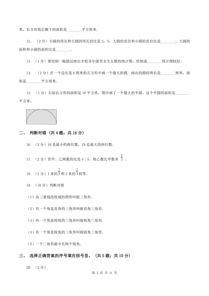 北师大版2019-2020学年上学期六年级数学期末测试卷D卷.doc_第2页