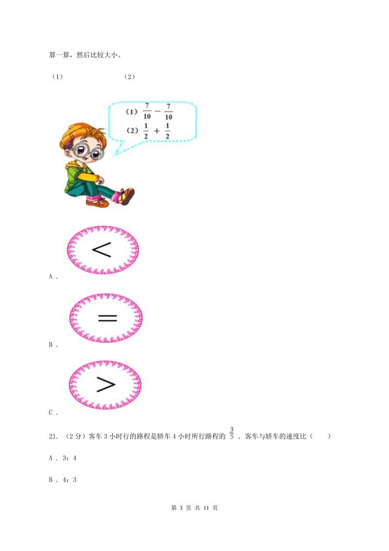 北师大版2019-2020学年上学期六年级数学期末测试卷D卷.doc_第3页