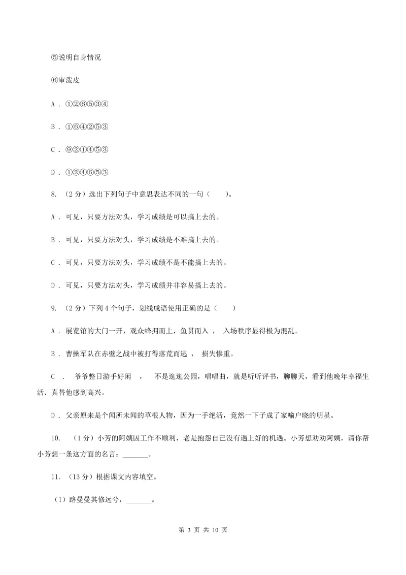 苏教版2020年小学语文毕业考试模拟卷2D卷.doc_第3页