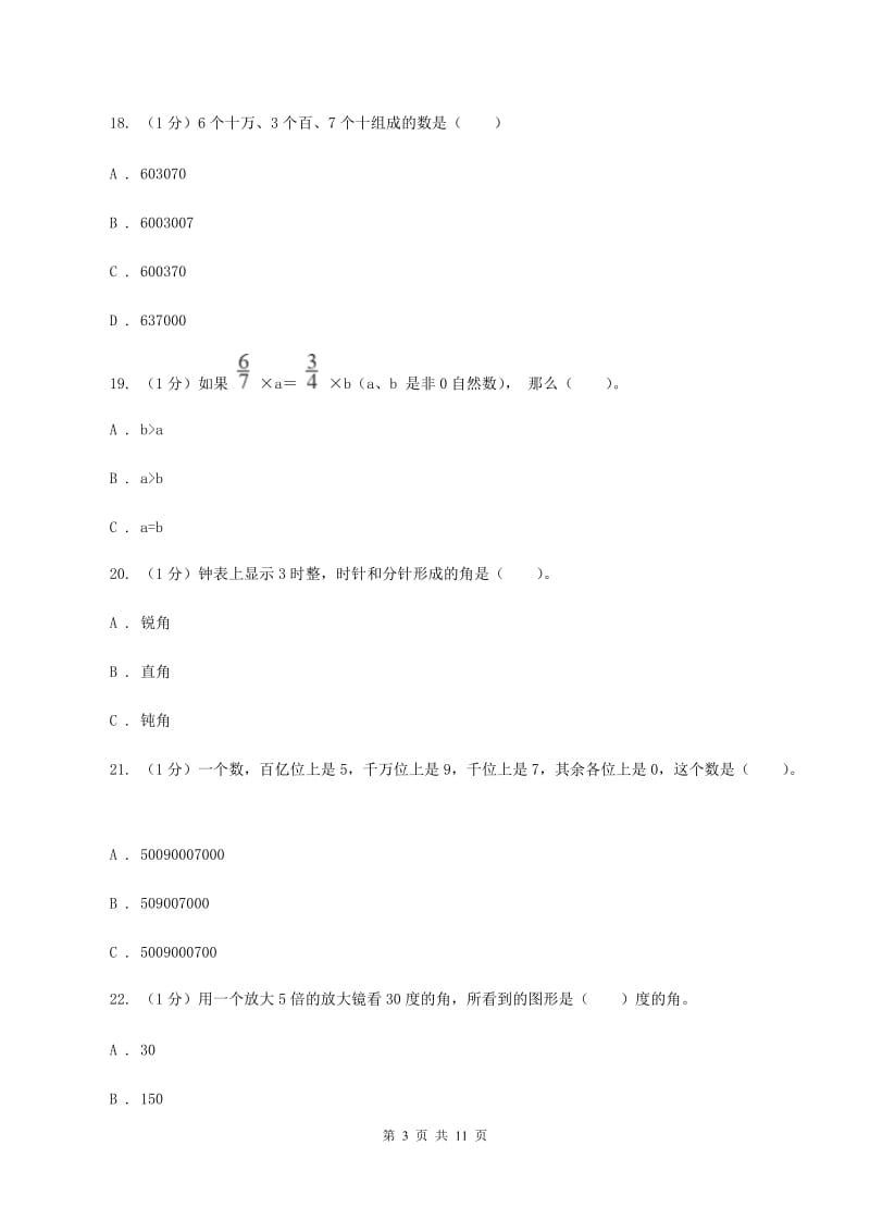 江西版2019-2020学年四年级上学期数学期中试卷A卷.doc_第3页