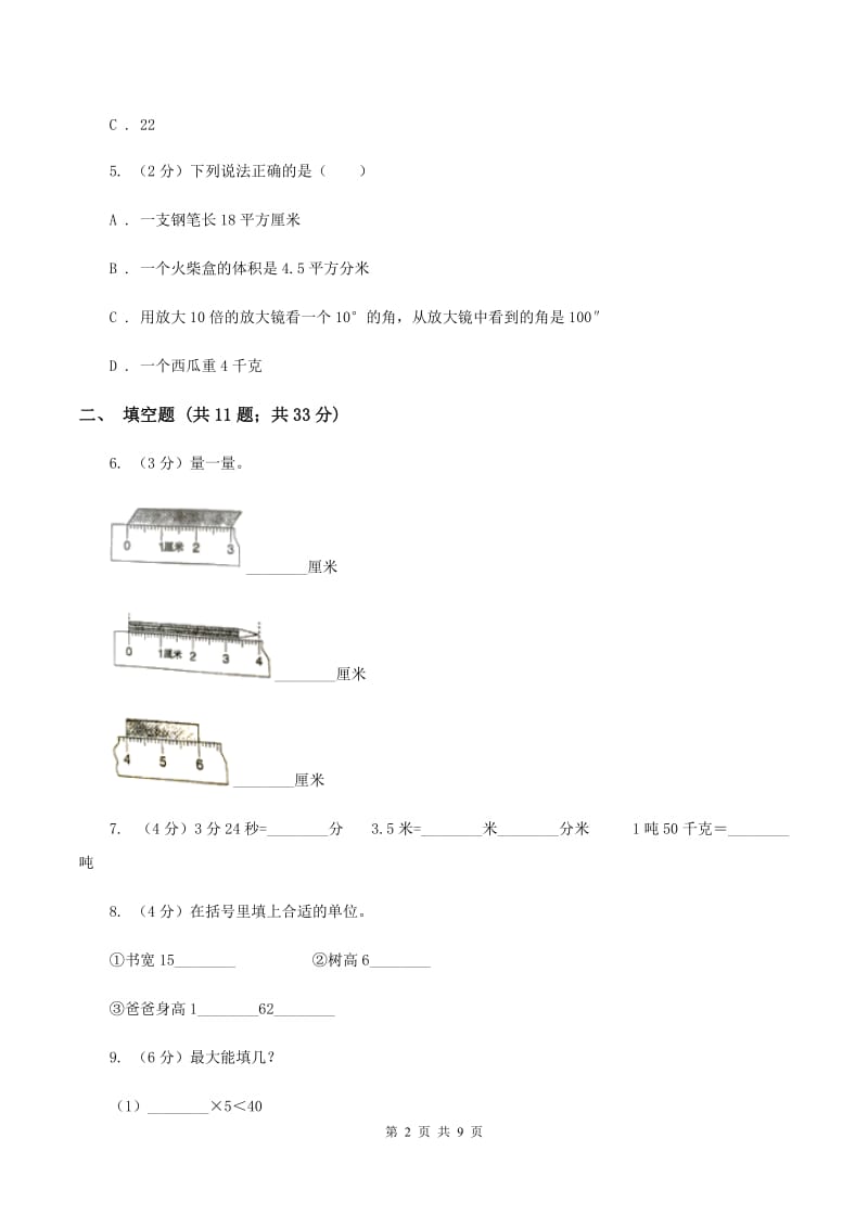 北师大版2019-2020学年三年级上学期数学期中考试试卷C卷.doc_第2页