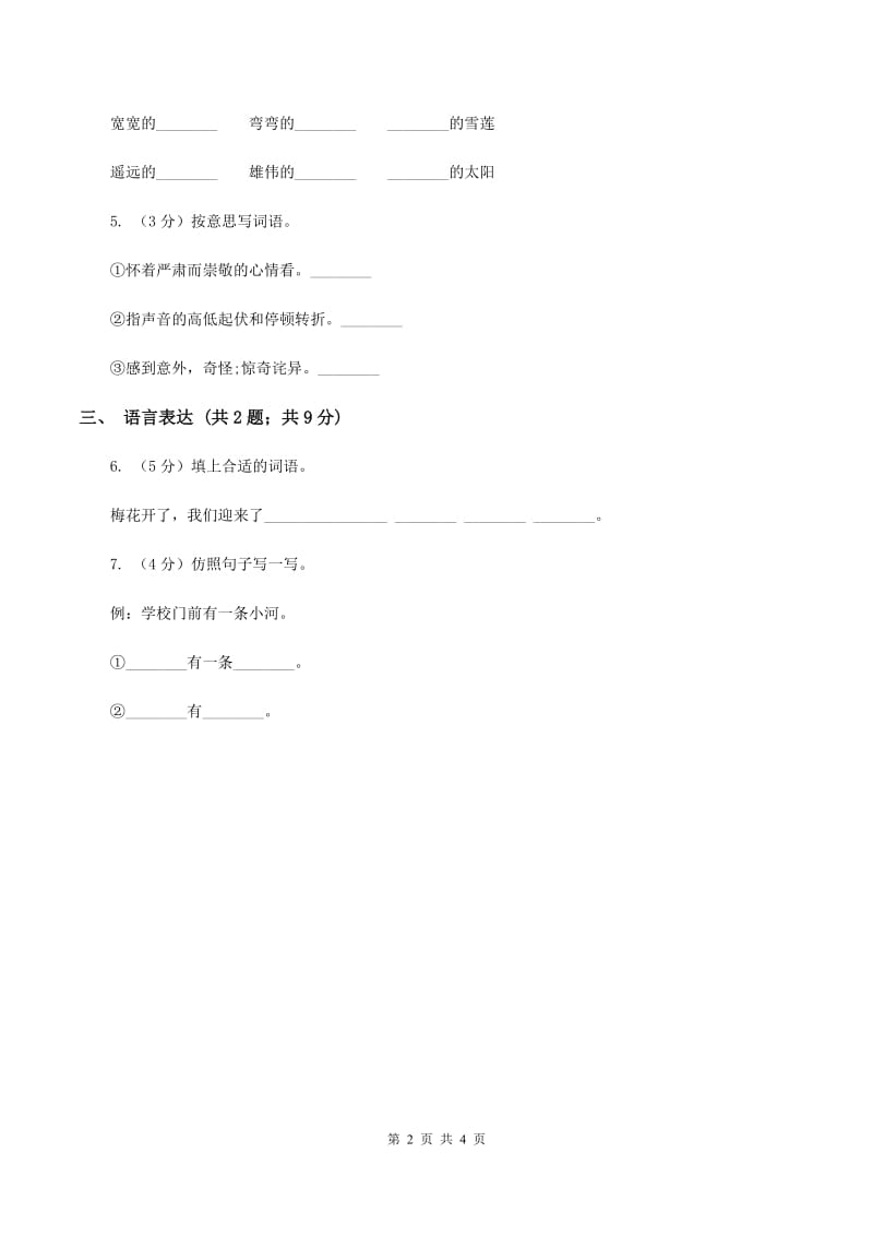 苏教版小学语文一年级下册 第六单元 23 鲁班和撸板同步练习A卷.doc_第2页