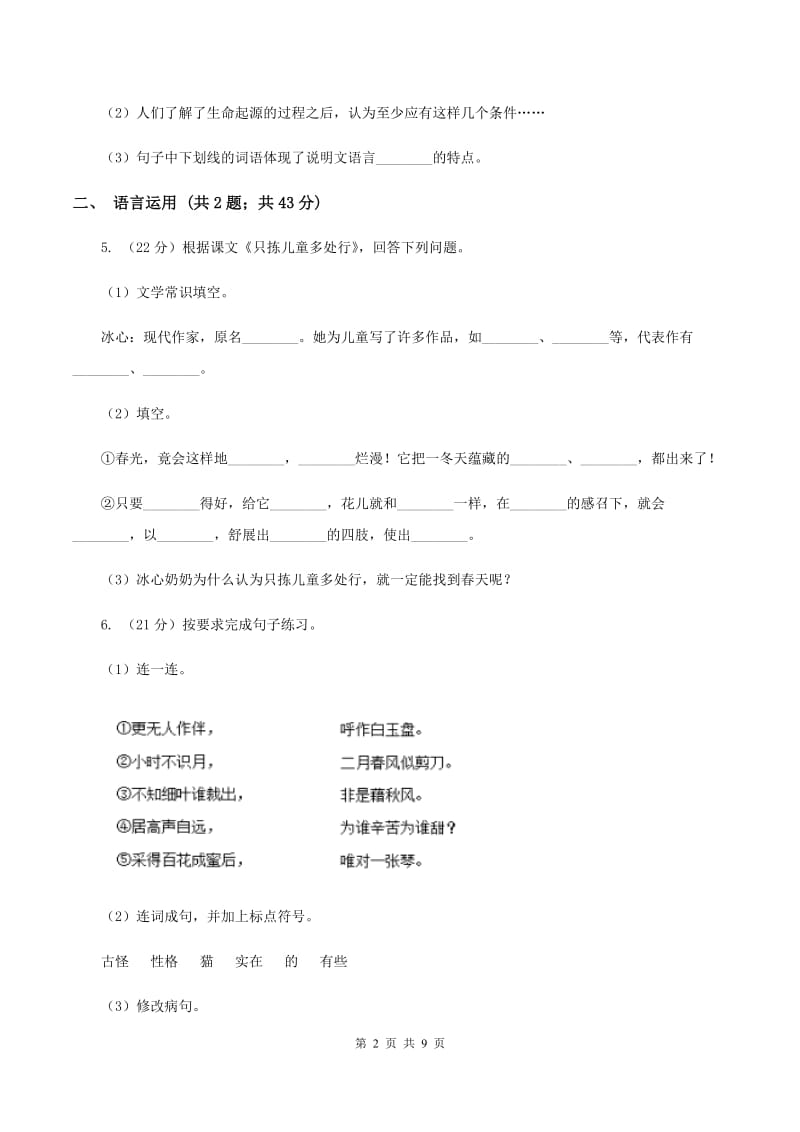 北师大版语文三年级上册第七单元单元测试（II ）卷.doc_第2页