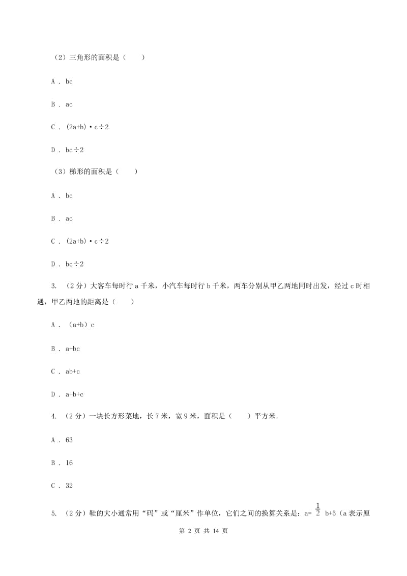 苏教版备战2020年小升初数学专题一：数与代数--简易方程B卷.doc_第2页