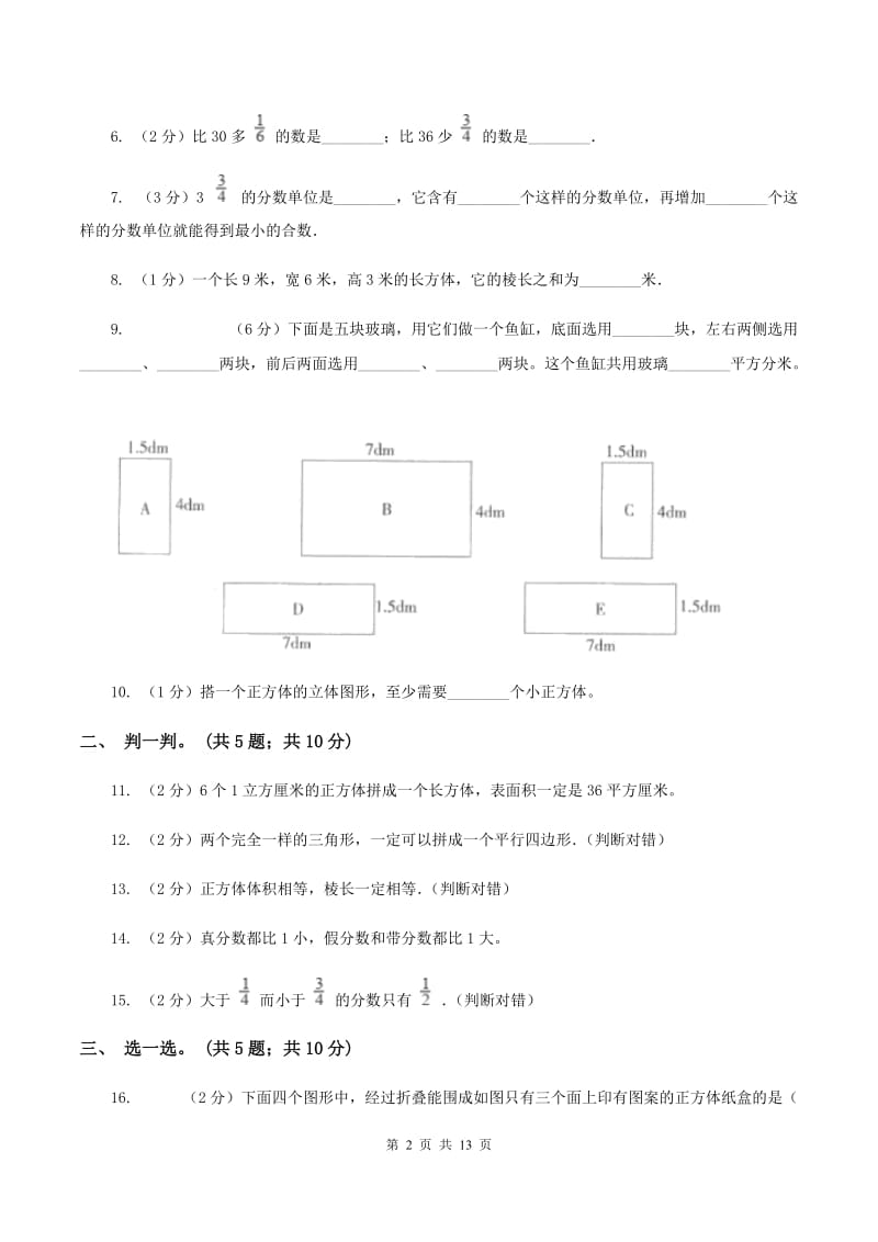 人教版2019-2020学年五年级下学期数学期中考试试卷（II ）卷 (2).doc_第2页