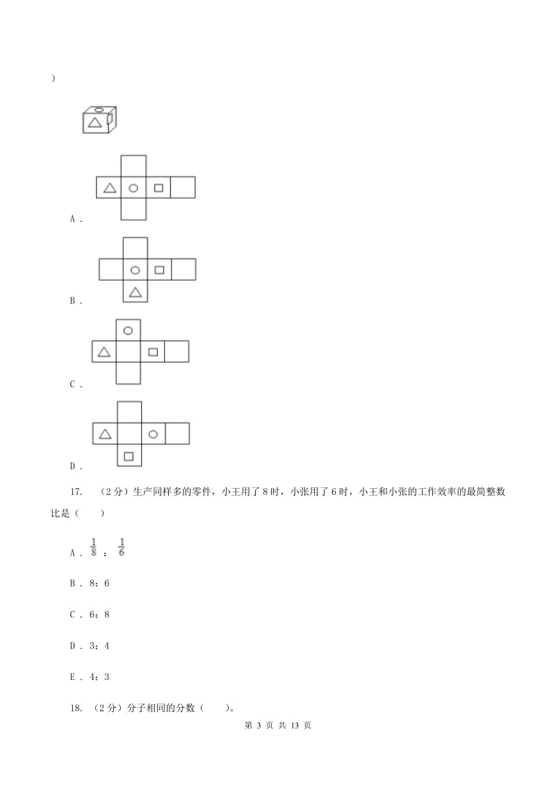 人教版2019-2020学年五年级下学期数学期中考试试卷（II ）卷 (2).doc_第3页