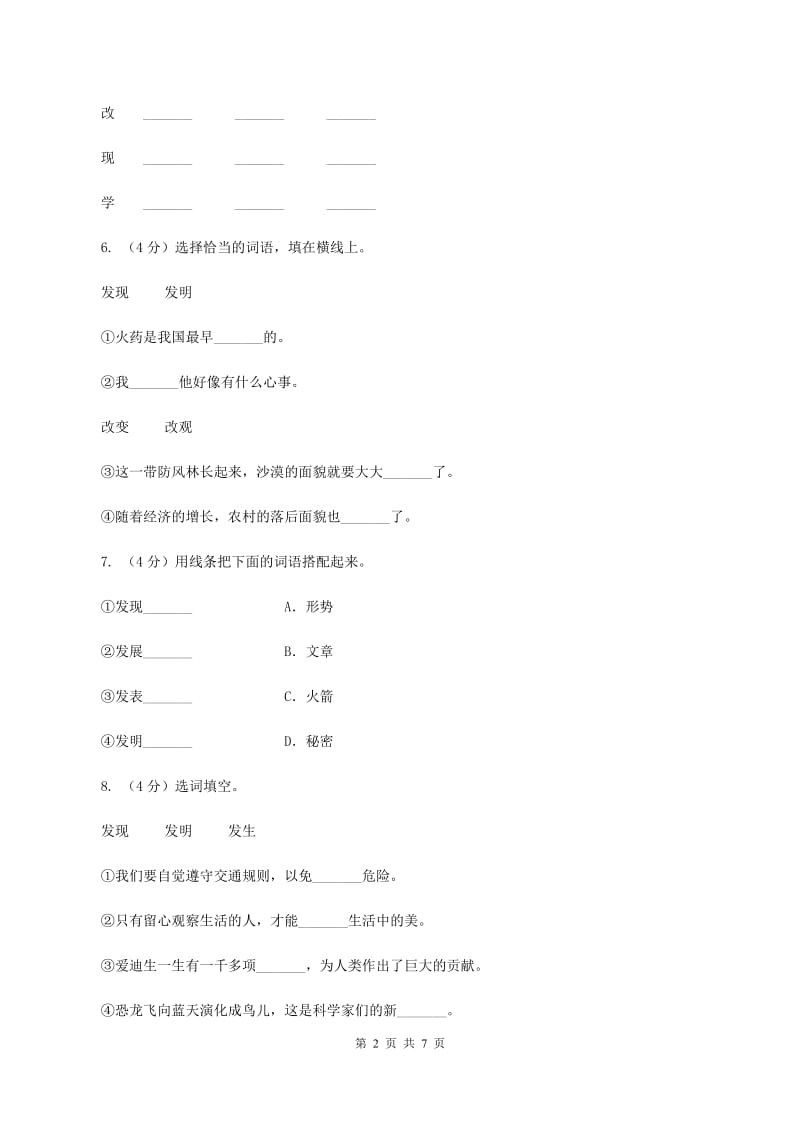 人教版（新课程标准）四年级上学期语文第29课《呼风唤雨的世纪》同步练习（I）卷.doc_第2页