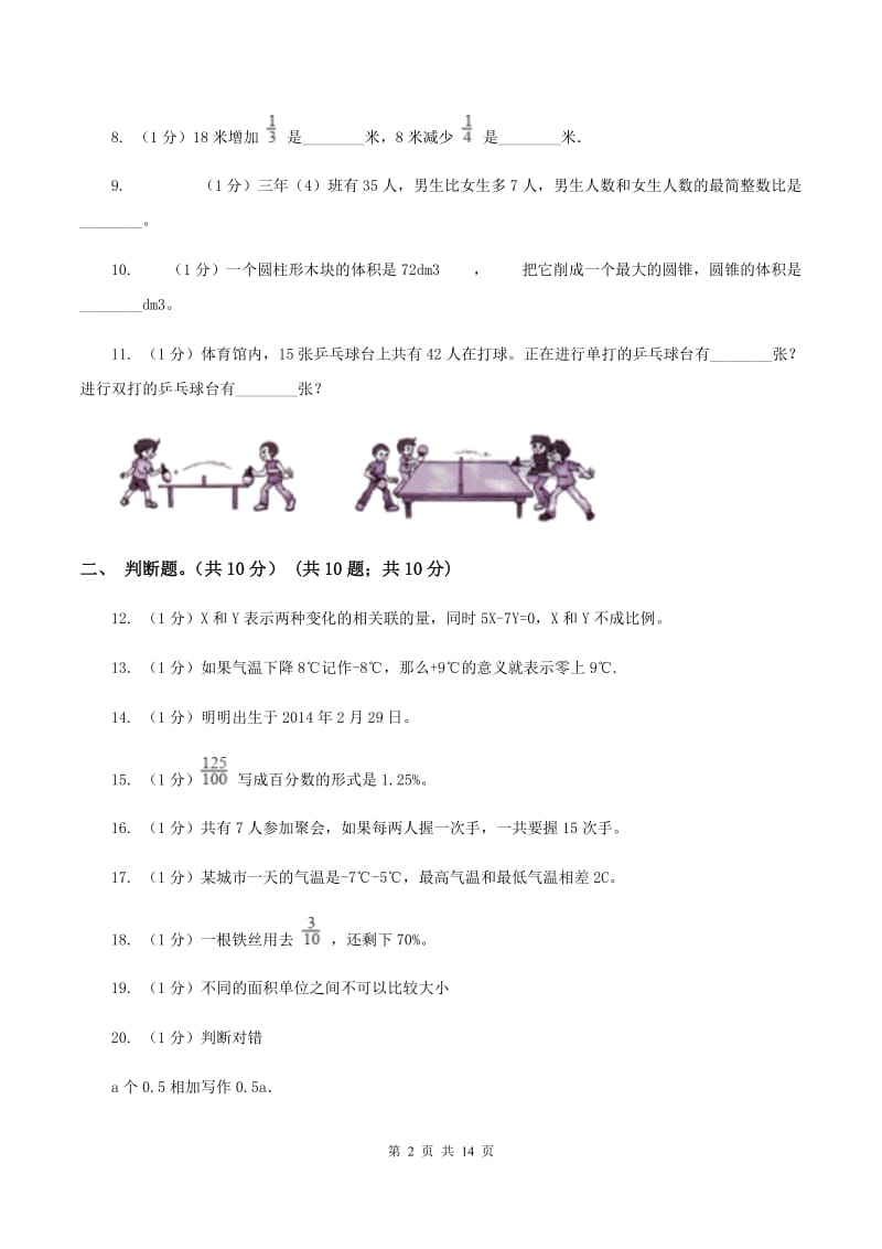 北京版2020年数学小升初试卷A卷.doc_第2页