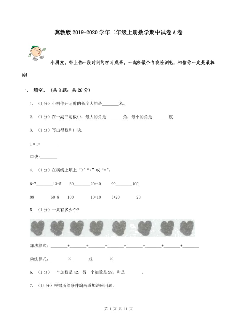 冀教版2019-2020学年二年级上册数学期中试卷A卷.doc_第1页