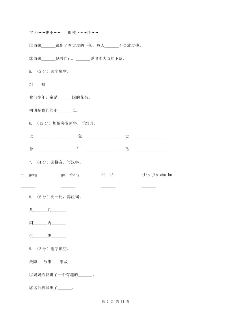 苏教版语文二年级下册第六单元第16课《 “闪光的金子”》课时练习.doc_第2页