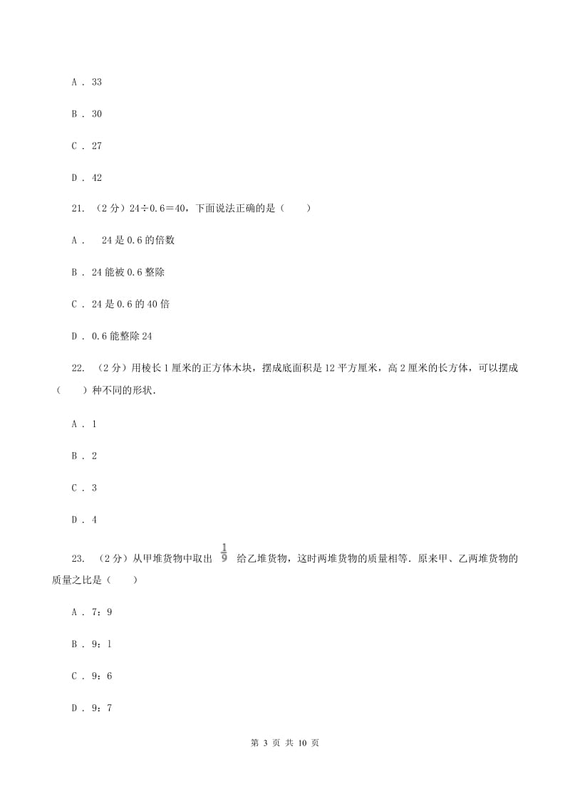 人教版小升初数学模拟试卷（一）D卷.doc_第3页