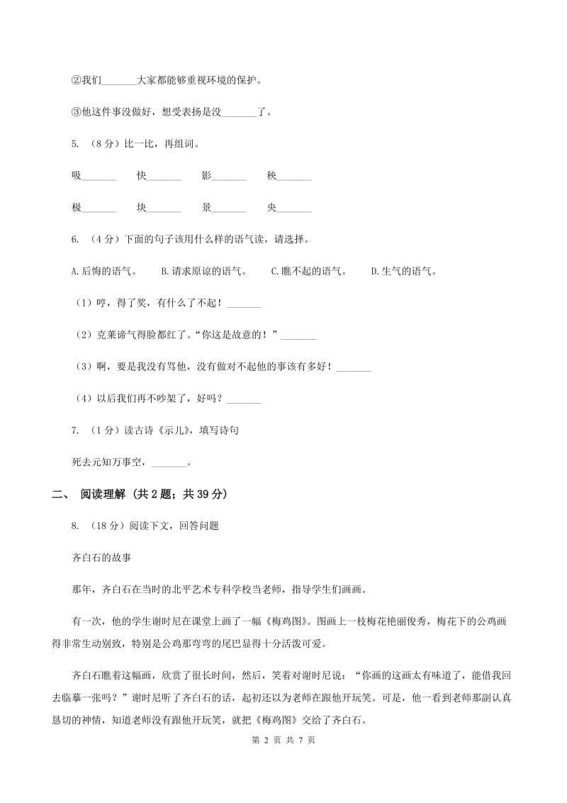 赣南版2019-2020学年三年级上学期语文期中考试试卷A卷.doc_第2页