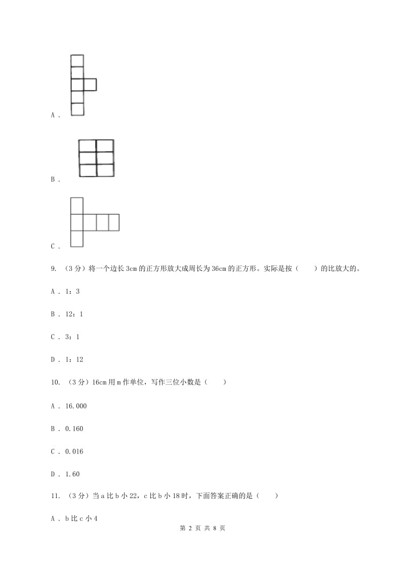 新人教版2019-2020学年六年级下学期数学期中考试试卷（I）卷.doc_第2页