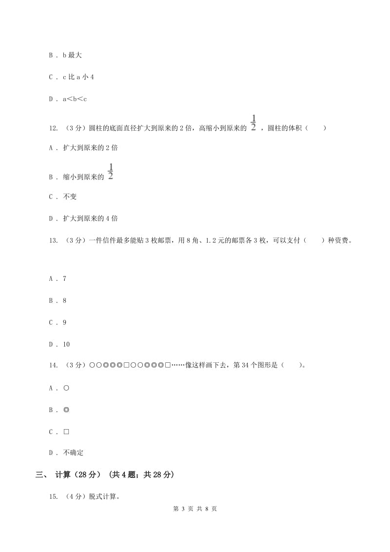 新人教版2019-2020学年六年级下学期数学期中考试试卷（I）卷.doc_第3页