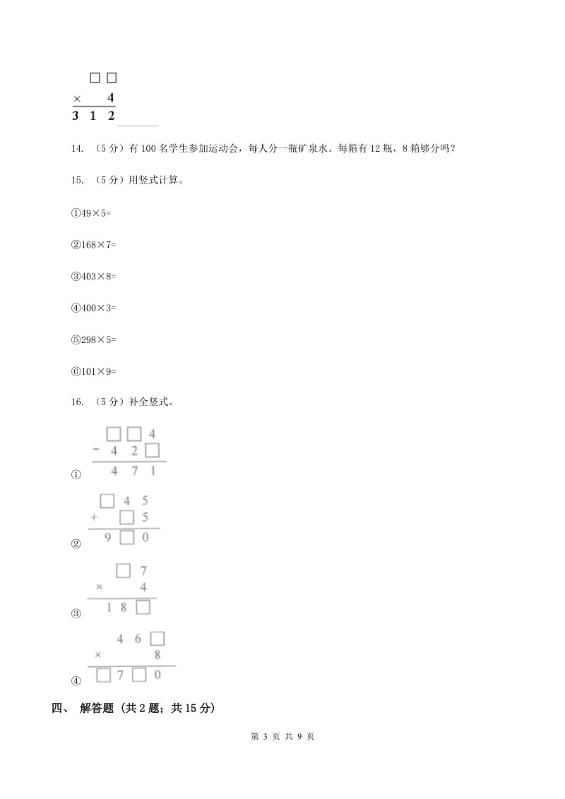 浙教版小学数学三年级上册第一单元 1、两位数乘一位数（一）一次进位 同步练习B卷.doc_第3页