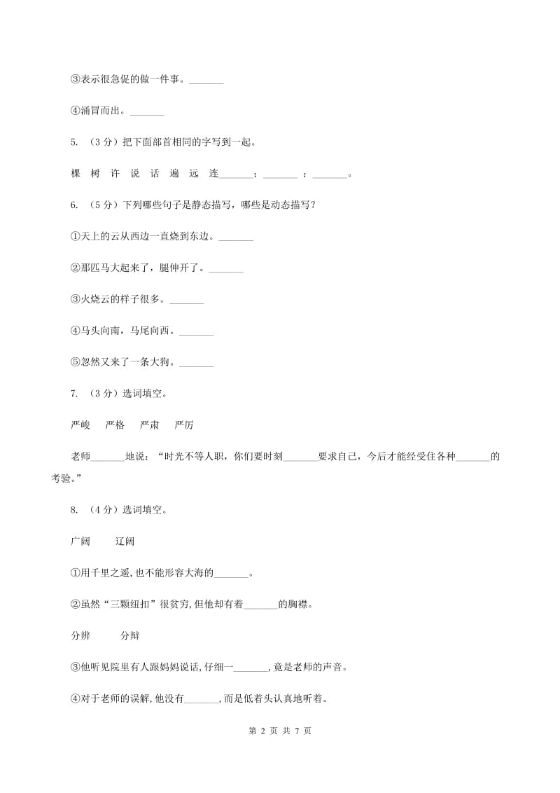 苏教版语文一年级下册第一单元《识字4》同步练习.doc_第2页