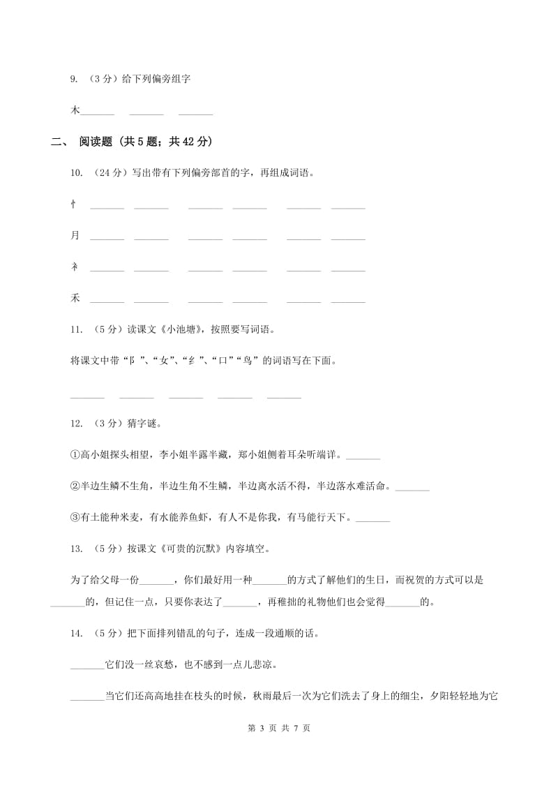 苏教版语文一年级下册第一单元《识字4》同步练习.doc_第3页