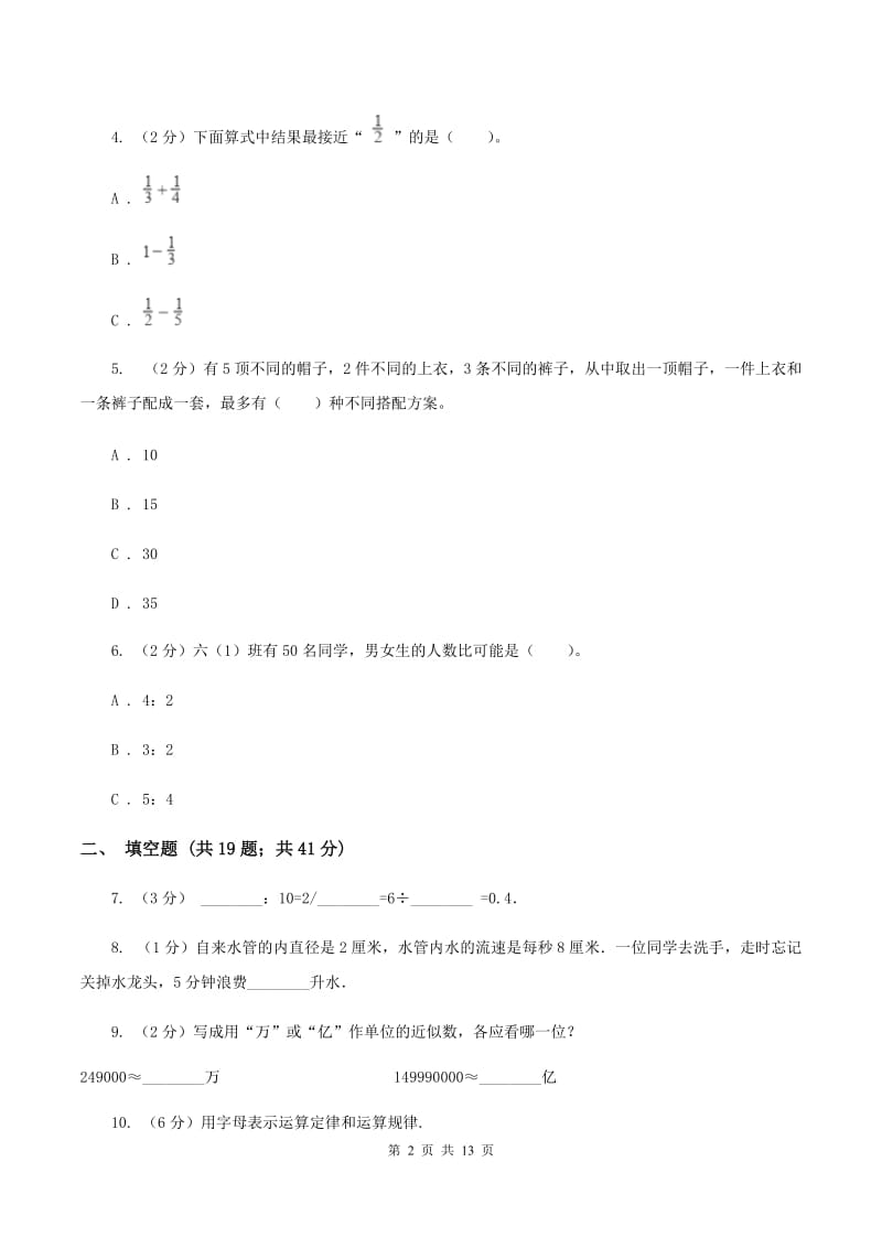 新人教版2019-2020学年六年级下学期数学小升初模拟试题A卷.doc_第2页