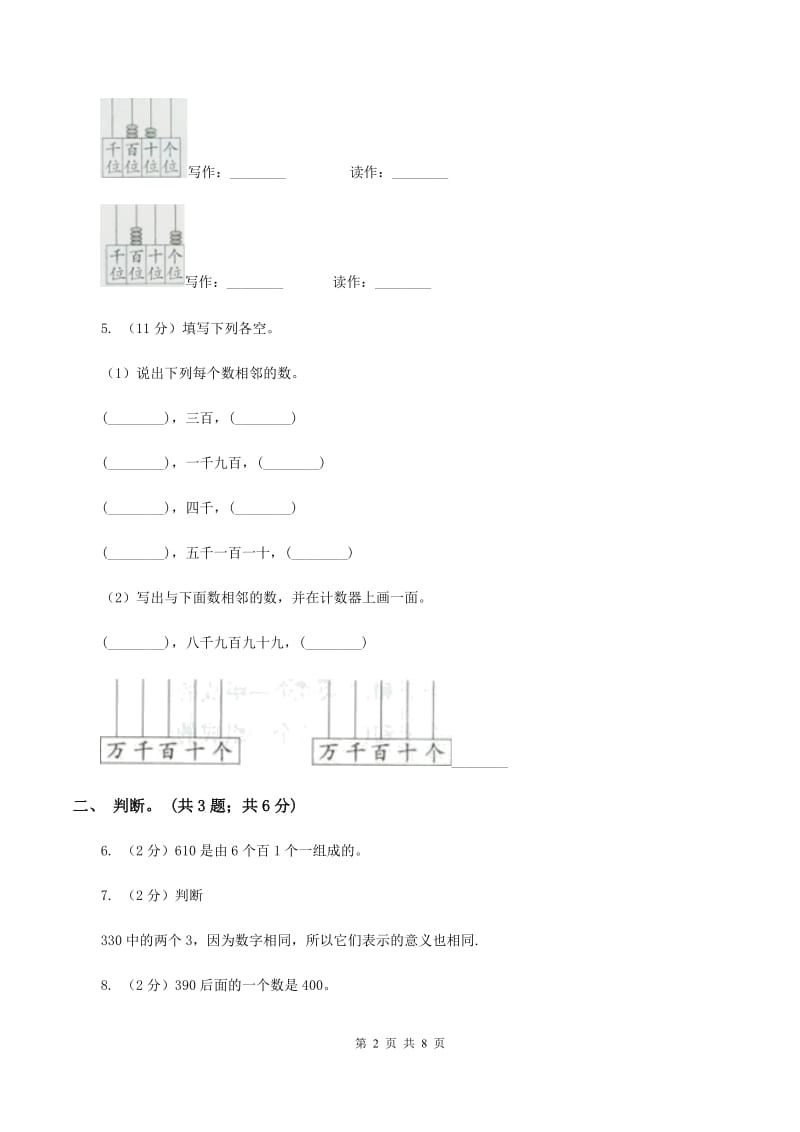 人教版小学数学二年级下册 第七单元7.1 2020以内数的认识 同步练习 （I）卷.doc_第2页