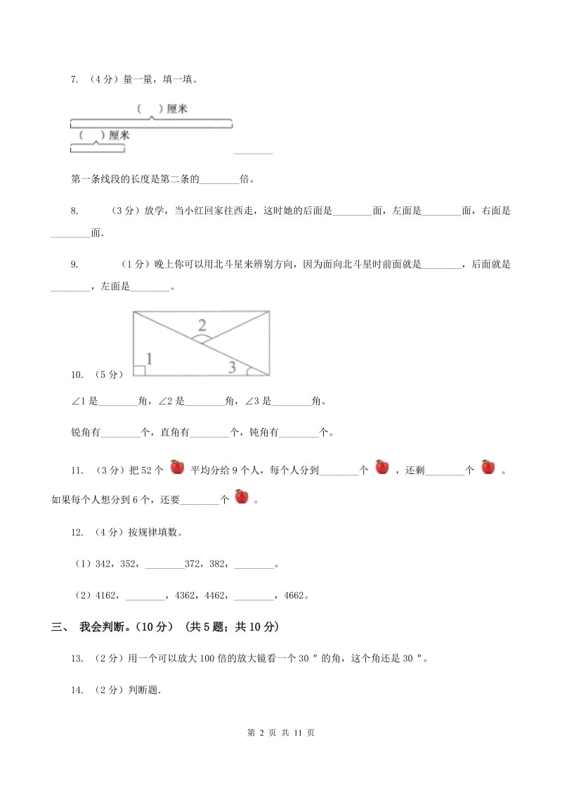 浙教版2019-2020学年二年级上学期数学期末模拟卷A卷.doc_第2页